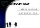 현대인의 삶과 민속문학 PPT 28페이지