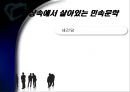 현대인의 삶과 민속문학 PPT 37페이지
