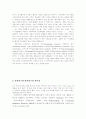 [교육학] 질전연구와 양적연구 (질적연구와 양적연구의 차이점, 질적 연구방법과 질적 자료의 수집, 한국 교실수업 질적연구의 성과 등) 2페이지