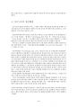 아르누보 (Art Nouveau) - 아르누보의 정의와 정신, 아르누보의 발단 및 시대적 배경과 생성배경, 조형적 특성, 아르누보의 평가와 쇠퇴) 4페이지
