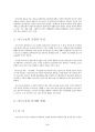 아르누보 (Art Nouveau) - 아르누보의 정의와 정신, 아르누보의 발단 및 시대적 배경과 생성배경, 조형적 특성, 아르누보의 평가와 쇠퇴) 5페이지