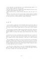 아르누보 (Art Nouveau) - 아르누보의 정의와 정신, 아르누보의 발단 및 시대적 배경과 생성배경, 조형적 특성, 아르누보의 평가와 쇠퇴) 7페이지
