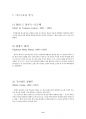아르누보 (Art Nouveau) - 아르누보의 정의와 정신, 아르누보의 발단 및 시대적 배경과 생성배경, 조형적 특성, 아르누보의 평가와 쇠퇴) 8페이지