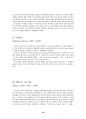 아르누보 (Art Nouveau) - 아르누보의 정의와 정신, 아르누보의 발단 및 시대적 배경과 생성배경, 조형적 특성, 아르누보의 평가와 쇠퇴) 10페이지