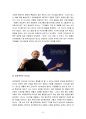 스티브 잡스(Steve Jobs)의 변혁적, 카리스마, 임파워먼트 리더십 - 리더십 유형에 기반한 스티브잡스의 리더십, 상황적 요인들, 리더십 유형, 결론 및 시사점 5페이지