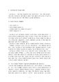 스티브 잡스(Steve Jobs)의 변혁적, 카리스마, 임파워먼트 리더십 - 리더십 유형에 기반한 스티브잡스의 리더십, 상황적 요인들, 리더십 유형, 결론 및 시사점 7페이지