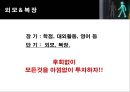 면접발표자료 - 취업지도 & 졸업특강.ppt 8페이지