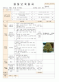 법인 어린이집 평가인증 통과한 만0세 8월 움직여요 보육일지 12페이지