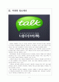 [NHN기업분석] 네이버(Naver) 경영전략의 문제점과 해결방안-콘텐츠 독점문제 보고서 5페이지