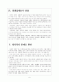 [NHN기업분석] 네이버(Naver) 경영전략의 문제점과 해결방안-콘텐츠 독점문제 보고서 6페이지