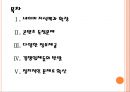 [NHN기업분석] 네이버(Naver) 경영전략의 문제점과 해결방안-콘텐츠 독점문제.PPT자료 2페이지