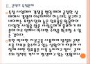 [NHN기업분석] 네이버(Naver) 경영전략의 문제점과 해결방안-콘텐츠 독점문제.PPT자료 10페이지