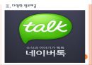 [NHN기업분석] 네이버(Naver) 경영전략의 문제점과 해결방안-콘텐츠 독점문제.PPT자료 11페이지