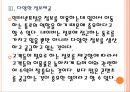 [NHN기업분석] 네이버(Naver) 경영전략의 문제점과 해결방안-콘텐츠 독점문제.PPT자료 13페이지