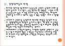 [NHN기업분석] 네이버(Naver) 경영전략의 문제점과 해결방안-콘텐츠 독점문제.PPT자료 15페이지