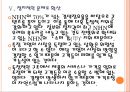 [NHN기업분석] 네이버(Naver) 경영전략의 문제점과 해결방안-콘텐츠 독점문제.PPT자료 17페이지
