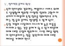 [NHN기업분석] 네이버(Naver) 경영전략의 문제점과 해결방안-콘텐츠 독점문제.PPT자료 18페이지