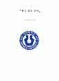 『광고 홍보 조사』  커피빈(Coffebean) 브랜드 인지도 향상을 위한 조사 계획서 1페이지