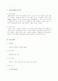 『광고 홍보 조사』  커피빈(Coffebean) 브랜드 인지도 향상을 위한 조사 계획서 4페이지
