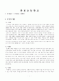 3학년 국어(듣말쓰) 수업 컨설팅 장학 공개수업  4. 마음을 전해요 - 상황에 알맞게 예절을 지키며 전화로 대화하기 2페이지