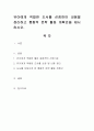 유아에게 적합한 도서를 선정하여 내용을 정리하고 통합적 문학 활동 계획안을 제시하시오. - 뛰뛰 빵빵 자동차 동화책 1페이지