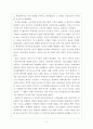 [독후감] 조지프 스티글리츠(Joseph E. Stiglitz)의 를 읽고 2페이지