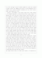 [독후감] 조지프 스티글리츠(Joseph E. Stiglitz)의 를 읽고 4페이지