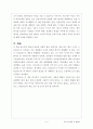 [독후감] 조지프 스티글리츠(Joseph E. Stiglitz)의 를 읽고 5페이지