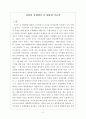 리더십의 차원에서 본 이승만 대통령 2페이지