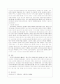 [독후감] 를 읽고 (군중과 고립된 개인 & 양날의 칼을 가진 군중심리 & 군중들이기에 개인과 구별되는 심리적인 특성들 & 현대는 대중의 시대 & 지도자의 제 1자질, 군중심리 & 군중 형성과 군중의 심리)  4페이지