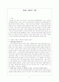 [독후감] 를 읽고 (군중과 고립된 개인 & 양날의 칼을 가진 군중심리 & 군중들이기에 개인과 구별되는 심리적인 특성들 & 현대는 대중의 시대 & 지도자의 제 1자질, 군중심리 & 군중 형성과 군중의 심리)  7페이지