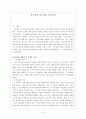 [독후감] 를 읽고 (군중과 고립된 개인 & 양날의 칼을 가진 군중심리 & 군중들이기에 개인과 구별되는 심리적인 특성들 & 현대는 대중의 시대 & 지도자의 제 1자질, 군중심리 & 군중 형성과 군중의 심리)  9페이지