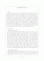 [독후감] 를 읽고 (군중과 고립된 개인 & 양날의 칼을 가진 군중심리 & 군중들이기에 개인과 구별되는 심리적인 특성들 & 현대는 대중의 시대 & 지도자의 제 1자질, 군중심리 & 군중 형성과 군중의 심리)  11페이지