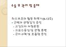 [의학] 인공 슬관절 전치환술 -TKR : Total knee replacement PPT자료 9페이지