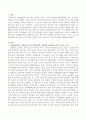 다문화가족의 가정환경 요인이 영유아의 언어발달 개인차에 미칠 수 있는 요인을 설명하고 다문화가정의 영유아기 언어지도 방안을 교사, 주 양육자, 사회적 역할로 서술. 2페이지