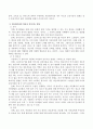 다문화가족의 가정환경 요인이 영유아의 언어발달 개인차에 미칠 수 있는 요인을 설명하고 다문화가정의 영유아기 언어지도 방안을 교사, 주 양육자, 사회적 역할로 서술. 3페이지