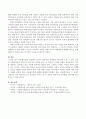다문화가족의 가정환경 요인이 영유아의 언어발달 개인차에 미칠 수 있는 요인을 설명하고 다문화가정의 영유아기 언어지도 방안을 교사, 주 양육자, 사회적 역할로 서술. 4페이지
