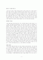 [일반생물학] 진화론의 영향에 관해서 4페이지