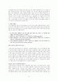 [일반생물학] 진화론의 영향에 관해서 6페이지