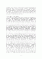 [일반생물학] 진화론의 영향에 관해서 17페이지
