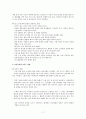 [일반생물학] 환경 호르몬에 관해서 11페이지