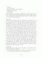 [일반생물학] 환경 호르몬에 관해서 14페이지