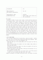 [일반생물학] 환경 호르몬에 관해서 16페이지