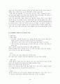 [일반생물학] 환경 호르몬에 관해서 18페이지