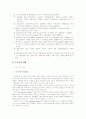 [인체생리학] 골격근의 구조와 기능 7페이지