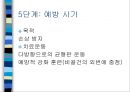[재할의학] 족부 및 발목 손상 16페이지