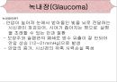 [의학간호학기초] 시각장애  - 녹내장 7페이지