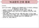 [의학간호학기초] 시각장애  - 녹내장 14페이지