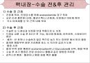 [의학간호학기초] 시각장애  - 녹내장 20페이지