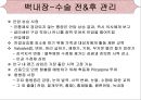 [의학간호학기초] 시각장애  - 녹내장 21페이지